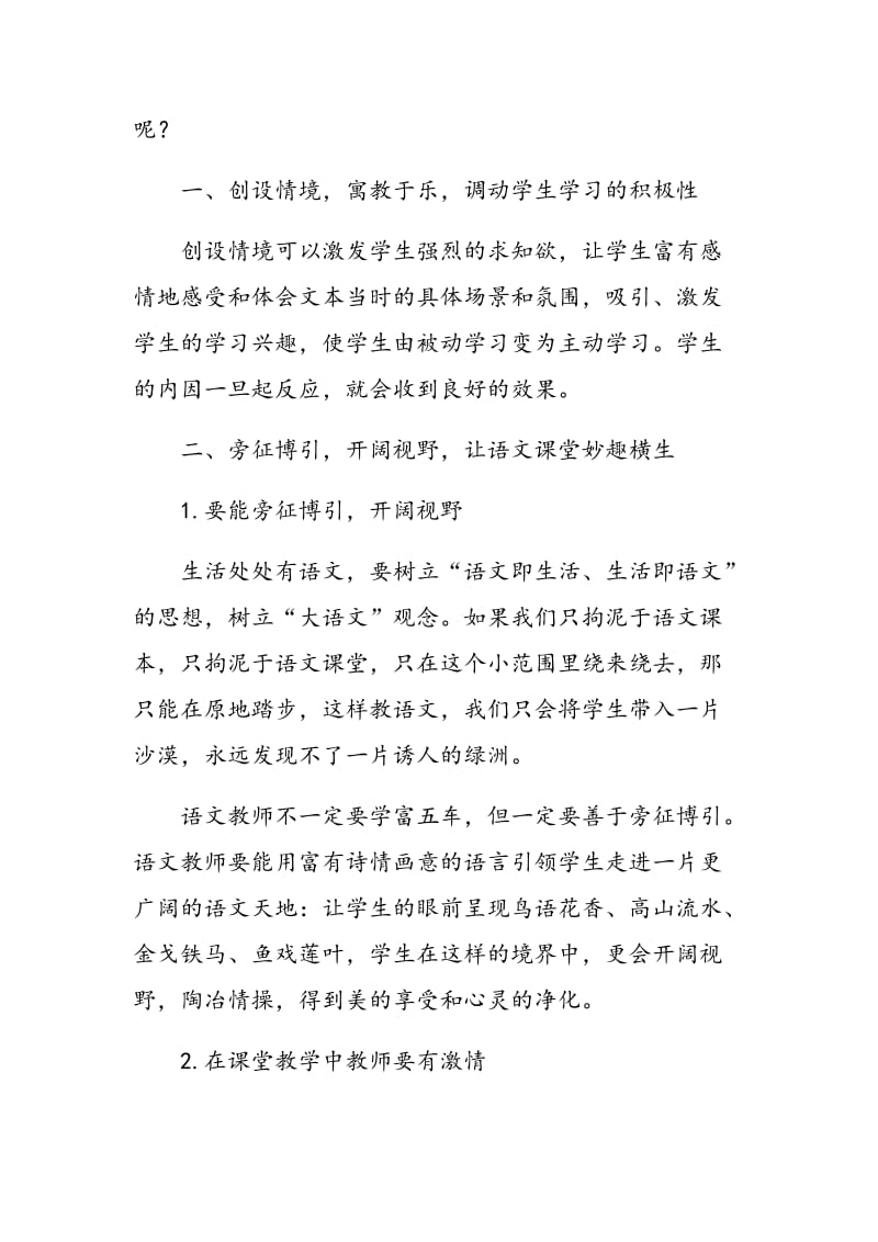 提高语文课堂教学效率的几点思考.doc_第2页