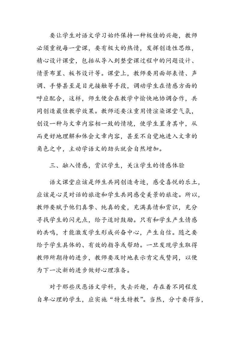 提高语文课堂教学效率的几点思考.doc_第3页