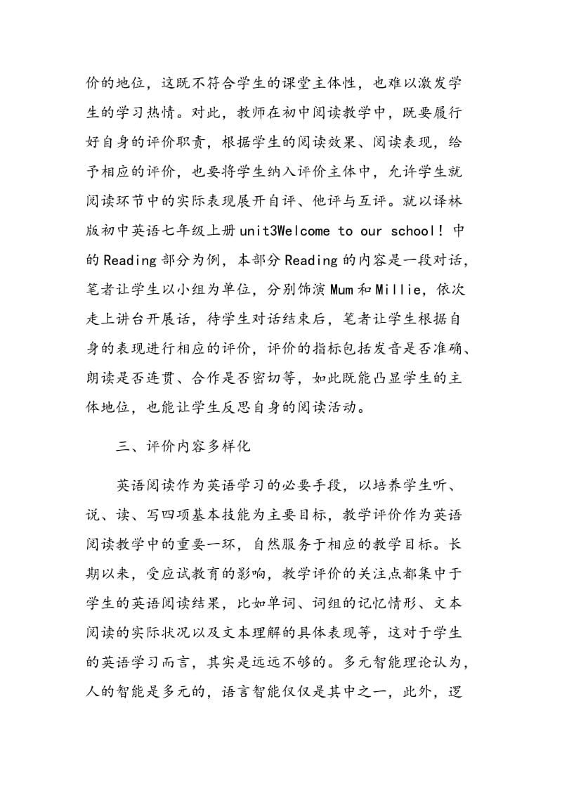 多元评价在初中英语阅读教学中的应用.doc_第3页