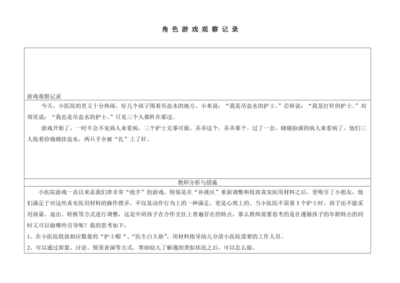 百分数和小数互化教学设计.doc_第1页