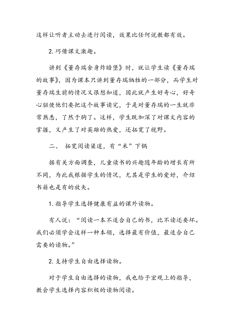 小学语文教学中课外阅读训练之我见.doc_第2页