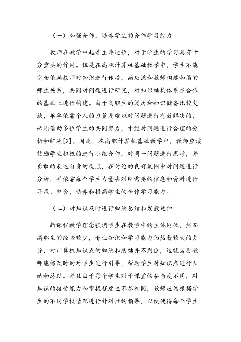 基于高职院校计算机基础教学的现状与改革分析.doc_第3页