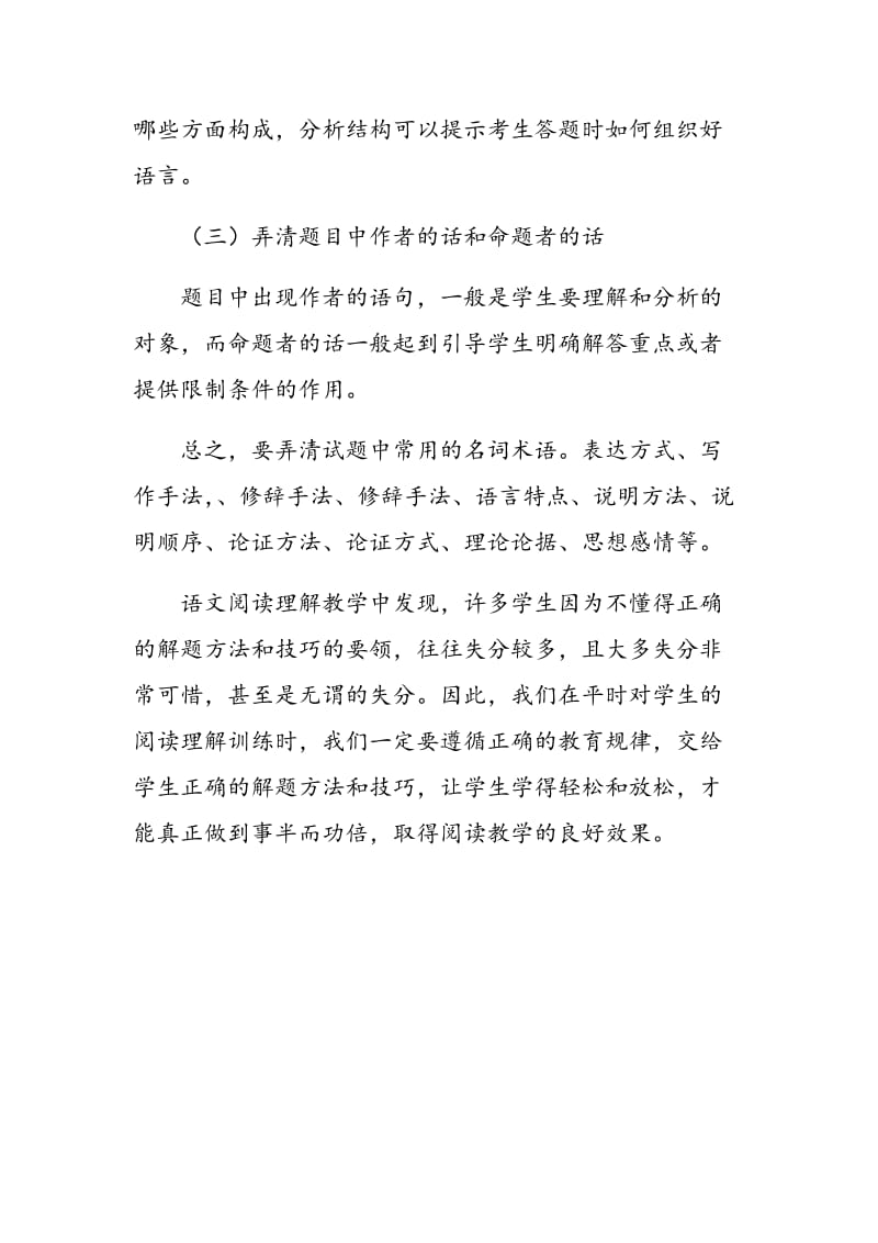 初中语文阅读理解答题技巧.doc_第3页