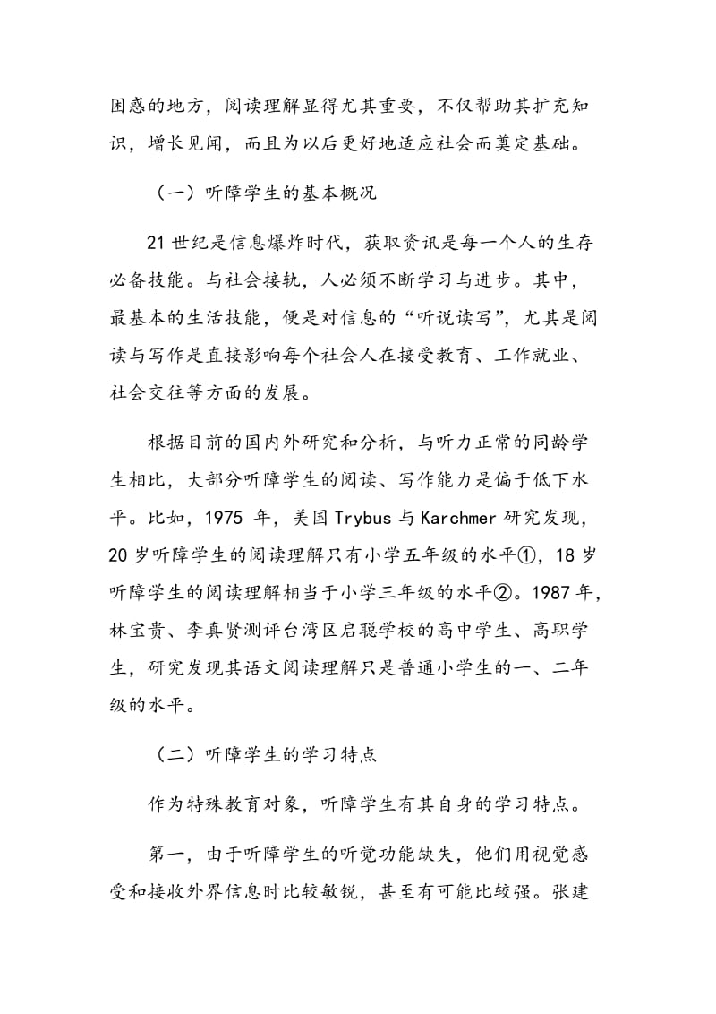 听障大学生中国传统文化教育模式的探讨.doc_第2页