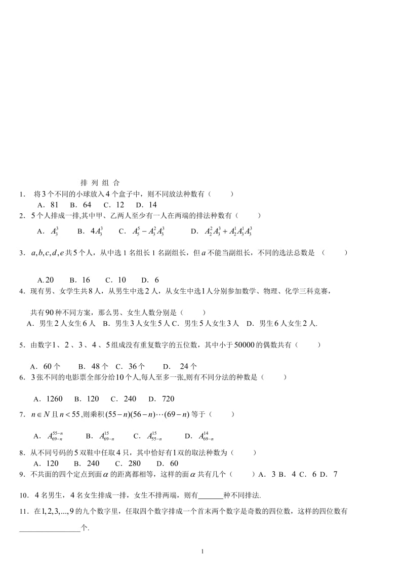 排列组合测试题(含答案)(2).doc_第1页