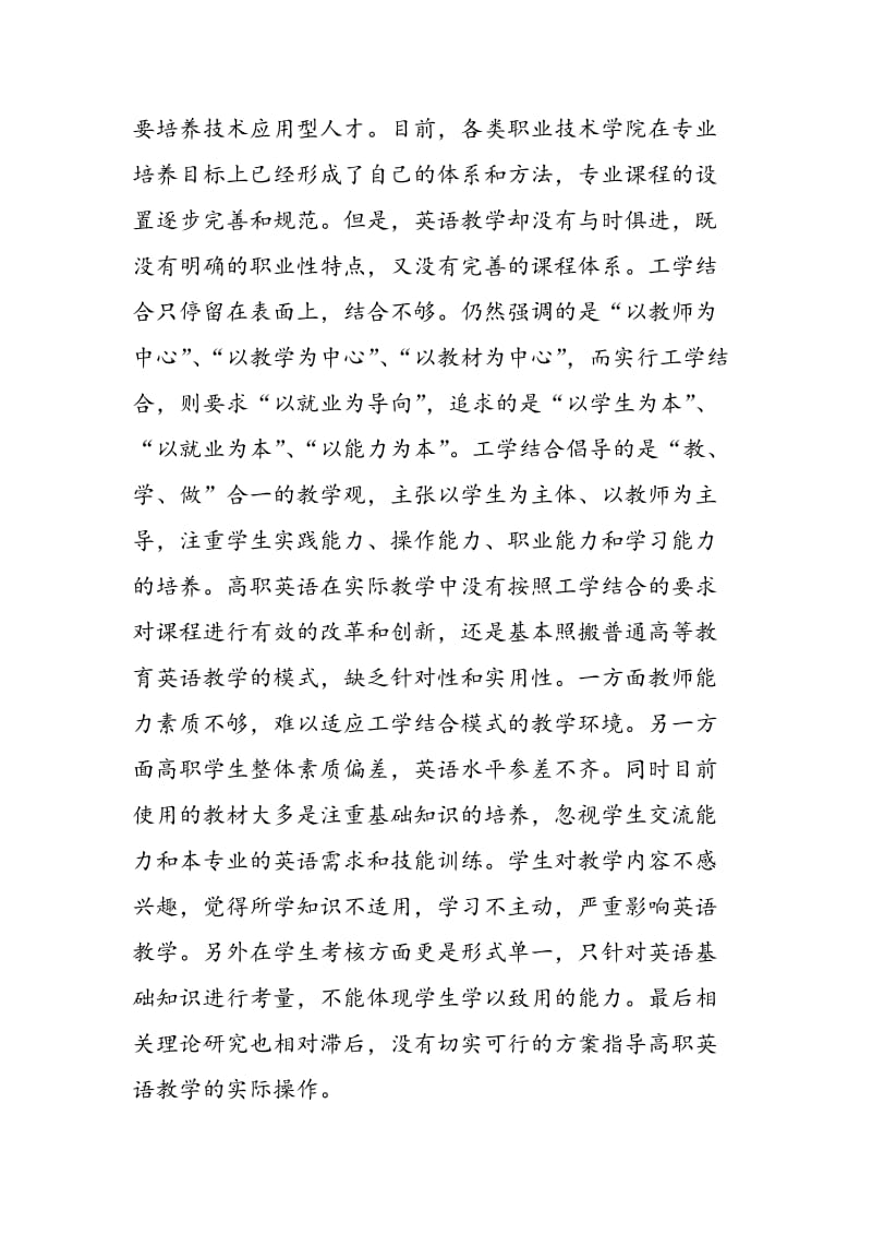 工学结合模式下高职英语教学改革浅析.doc_第2页