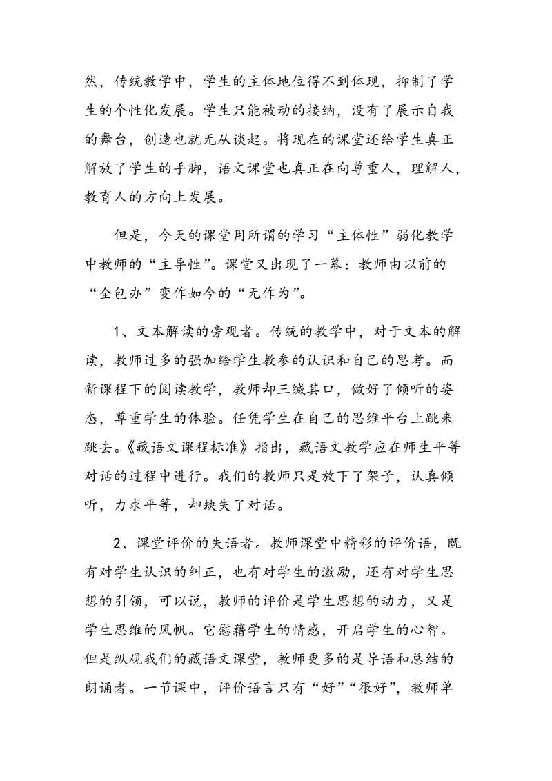 对藏语文课堂教学改革的认识.doc_第2页