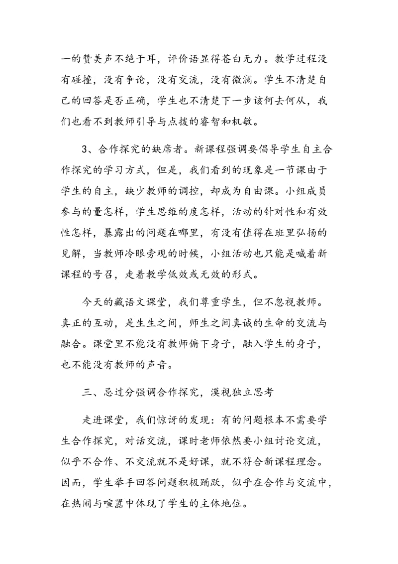 对藏语文课堂教学改革的认识.doc_第3页