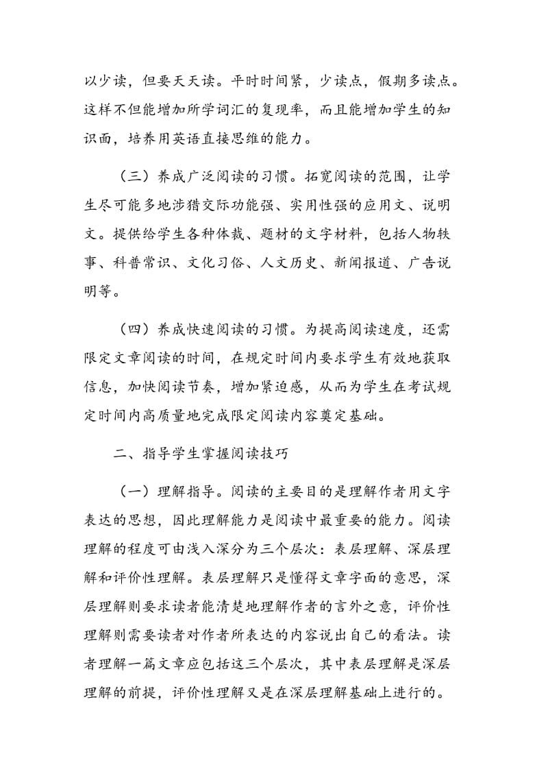 对培养中学生英语阅读能力的思考.doc_第2页