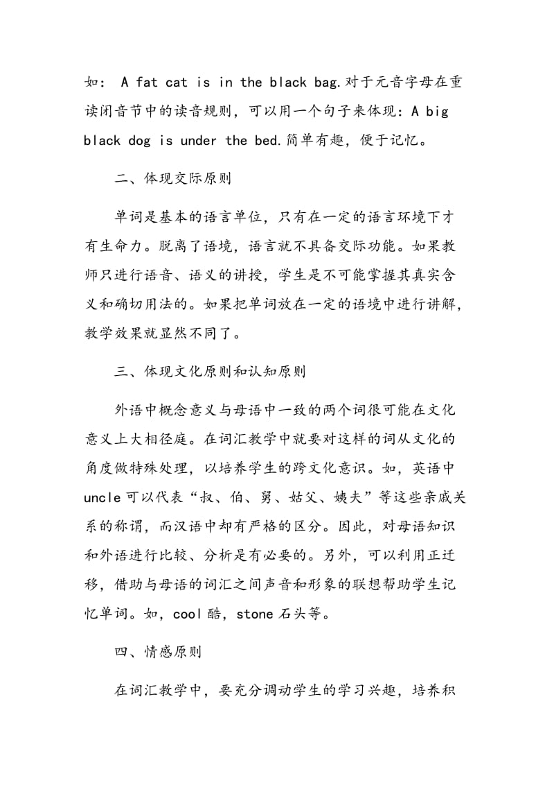 对于初中英语词汇教学的几点看法.doc_第2页