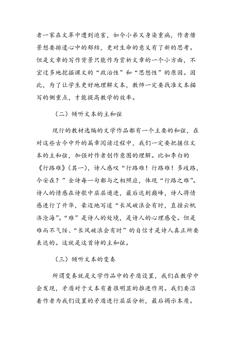 提高语文阅读教学效率之我见.doc_第2页