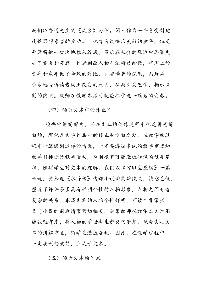 提高语文阅读教学效率之我见.doc_第3页