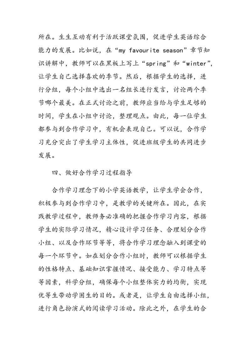 合作学习理念下的小学英语教学.doc_第3页