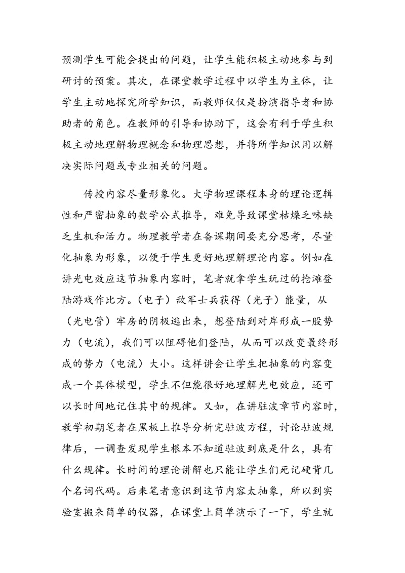 工科大学物理课程教学改革的探讨.doc_第2页