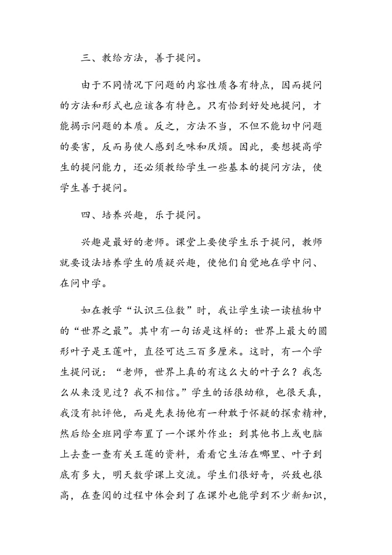 提问――学生探究学习的金钥匙.doc_第3页