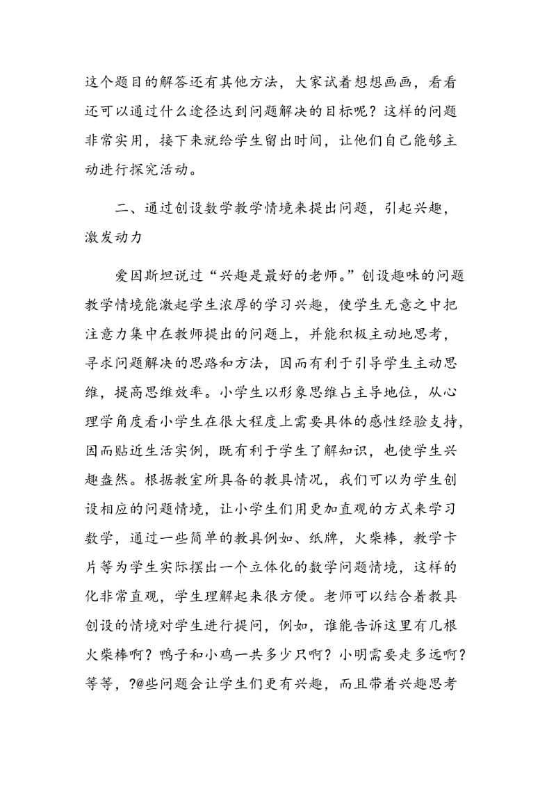 如何提高小学数学课堂教学提问技巧.doc_第2页