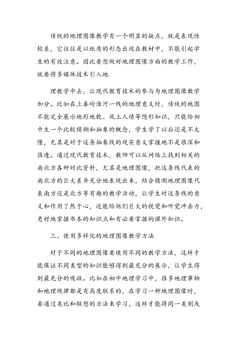 探析地理图像在初中地理教学中的应用.doc_第2页