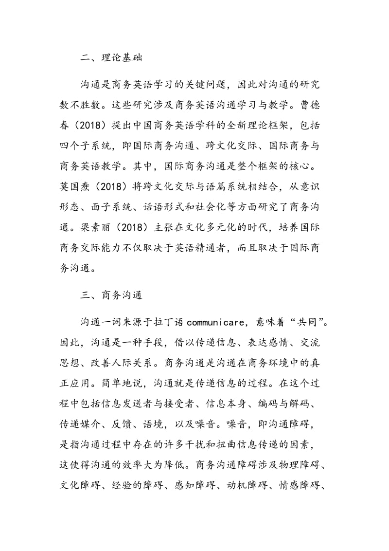 国际商务英语沟通障碍分析及对策.doc_第2页