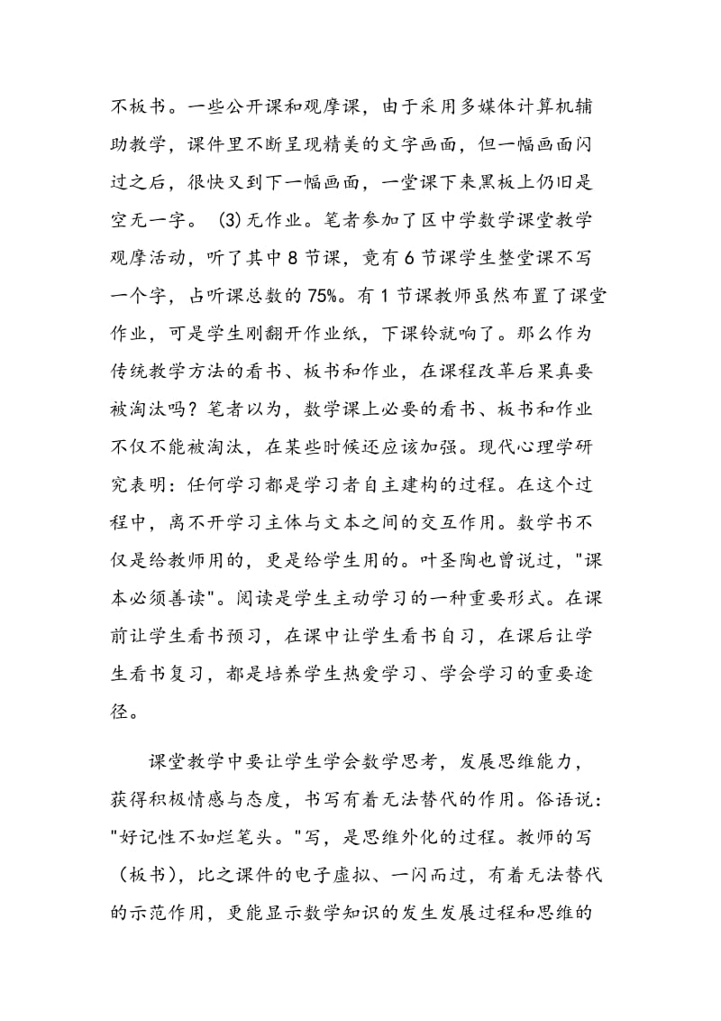 对于初中数学课堂教学现状的一些思考.doc_第3页