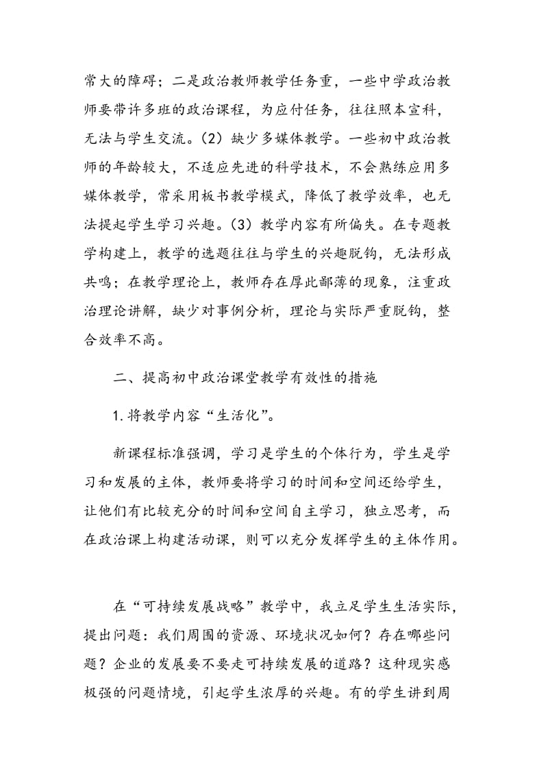 提高初中政治课堂教学的有效策略.doc_第2页