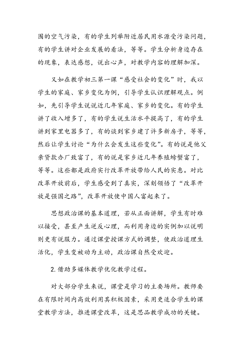 提高初中政治课堂教学的有效策略.doc_第3页