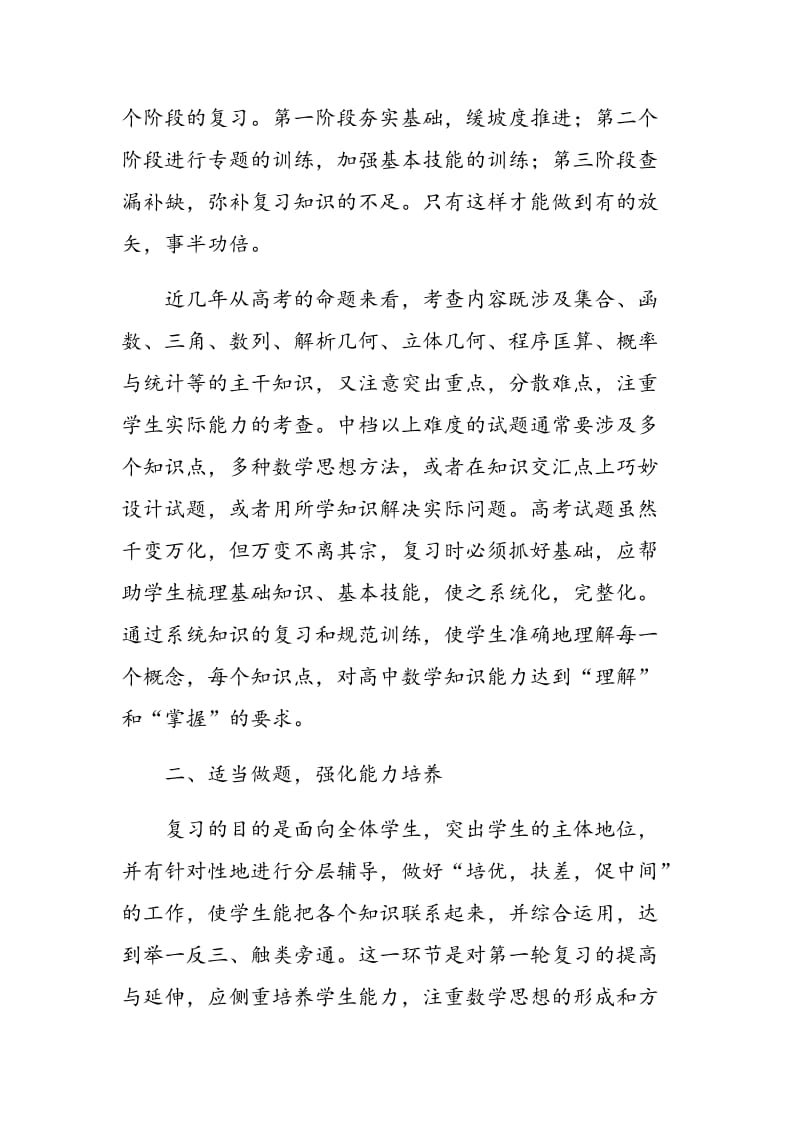 我的高考数学复习备考策略.doc_第2页