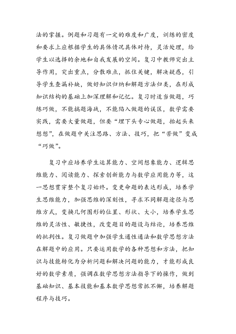 我的高考数学复习备考策略.doc_第3页