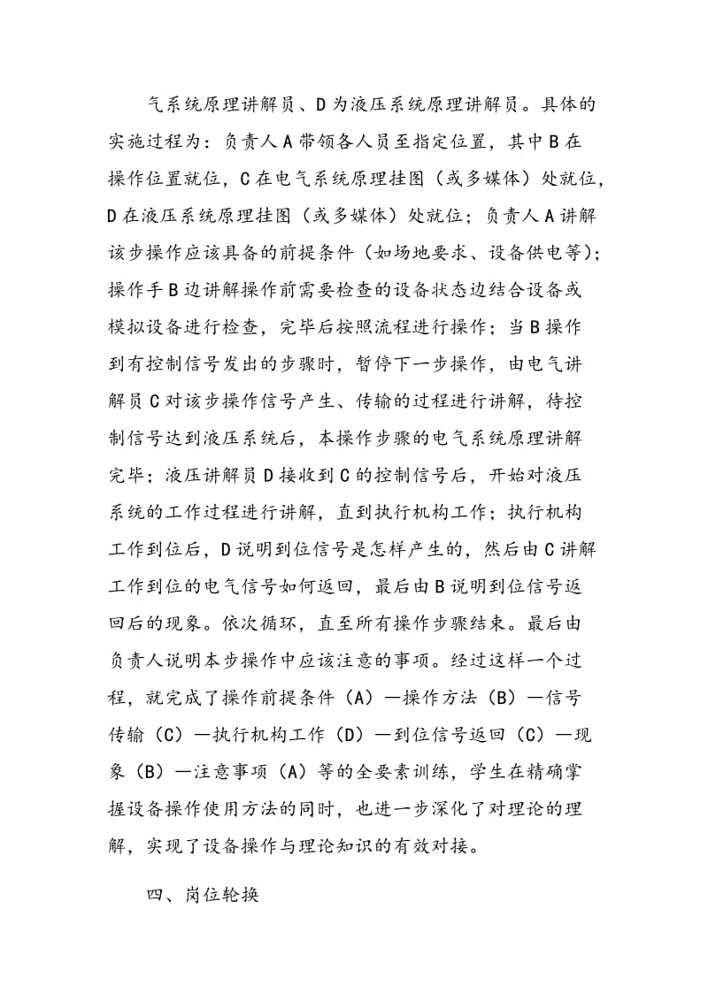 操作讲解式教学法在高职设备课程教学中的应用.doc_第2页