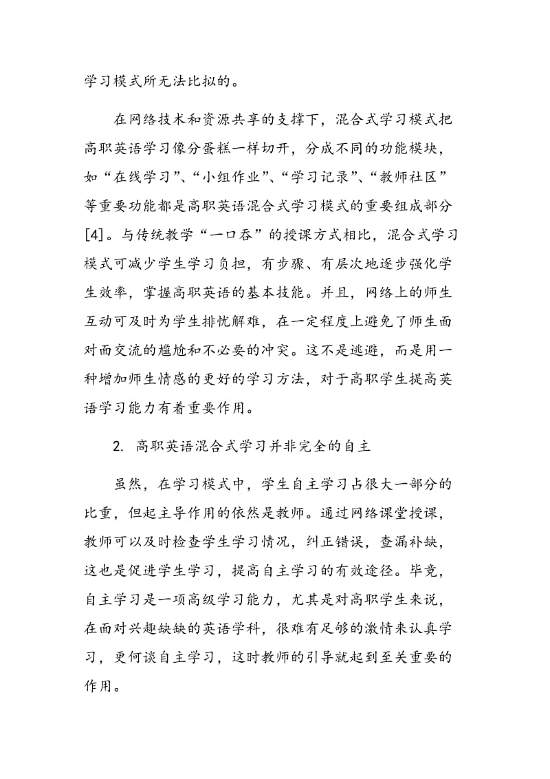 基于微课的高职英语混合式学习模式漫谈.doc_第3页