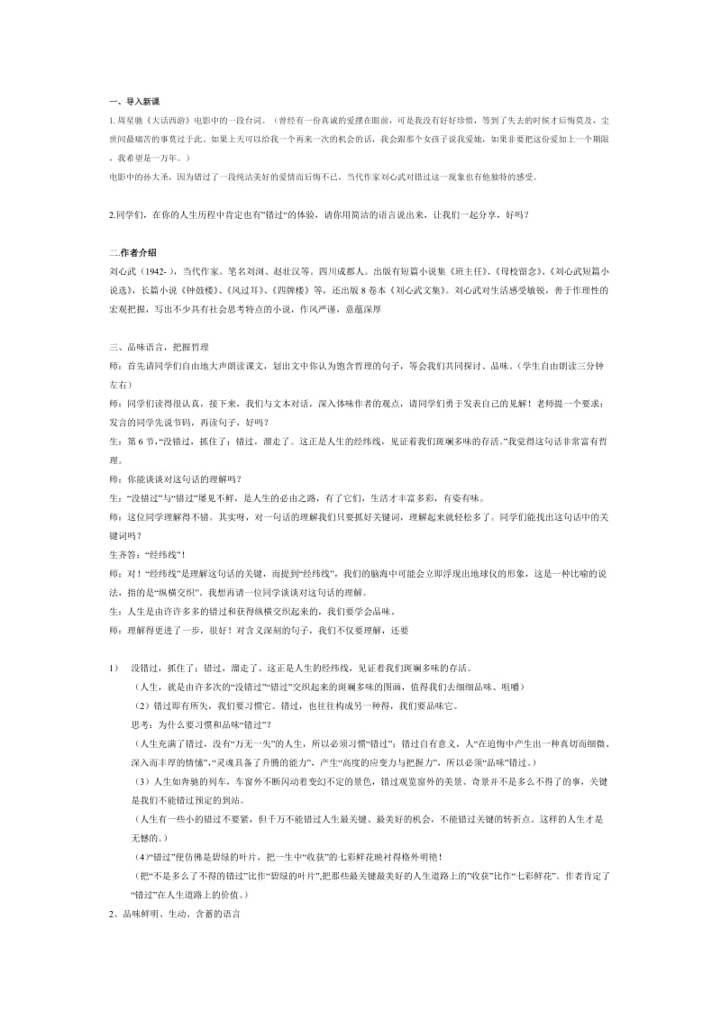 《错过》的一份完整教案.doc_第1页