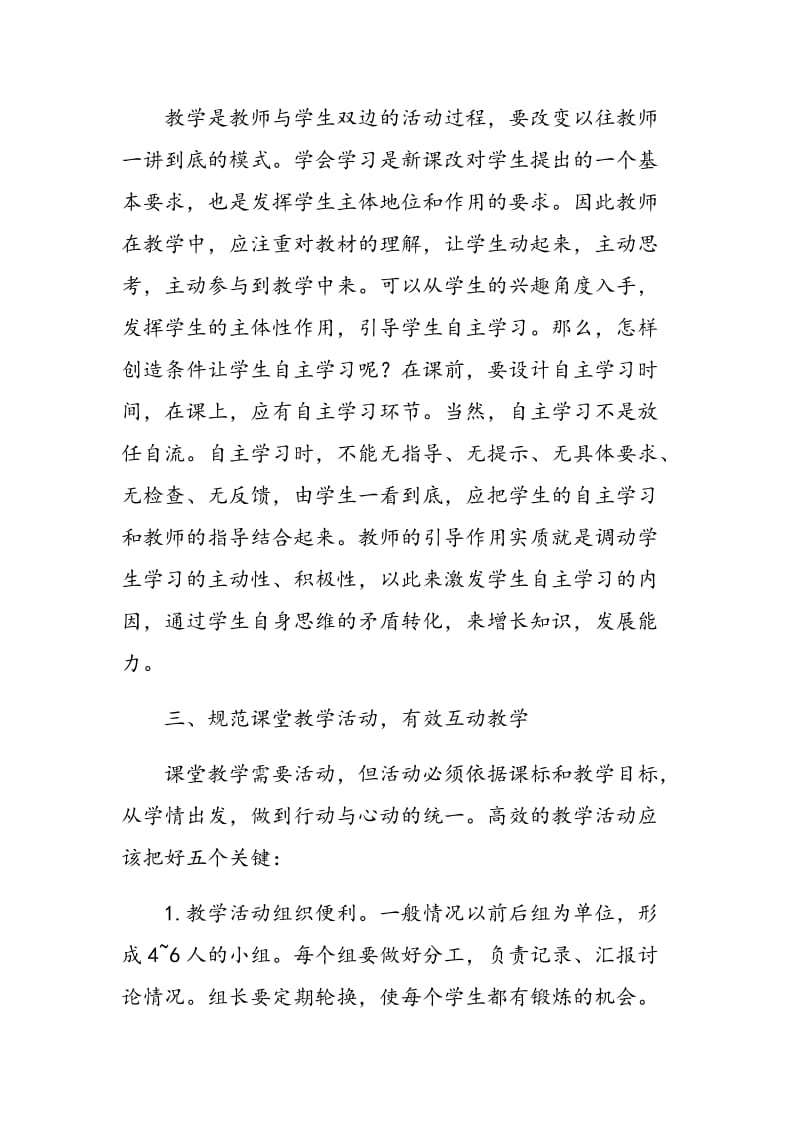 对思想品德课堂教学改革的几点思考.doc_第2页