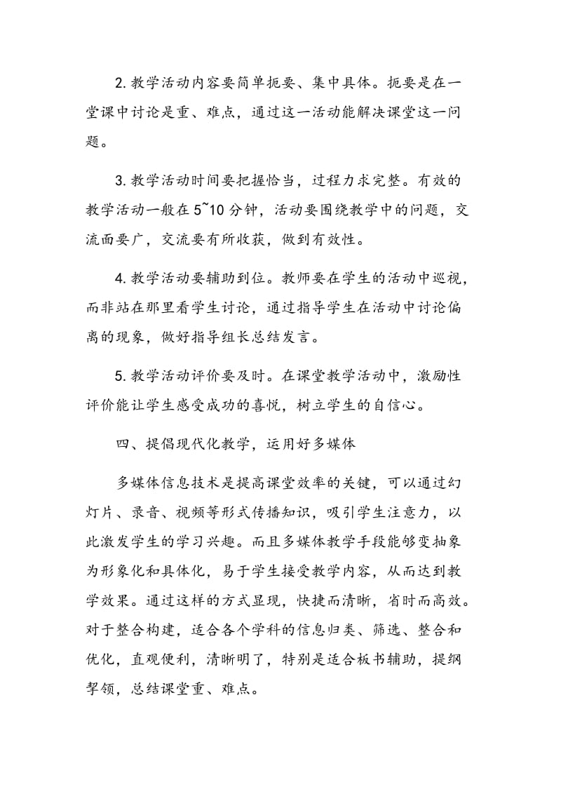 对思想品德课堂教学改革的几点思考.doc_第3页