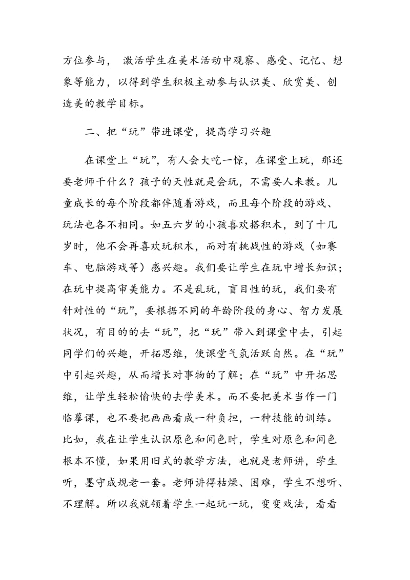 提高小学美术课堂教学效果的几个措施.doc_第2页