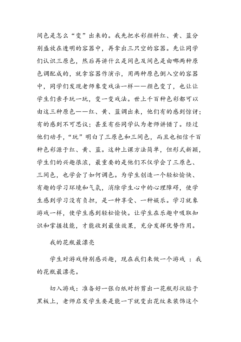 提高小学美术课堂教学效果的几个措施.doc_第3页