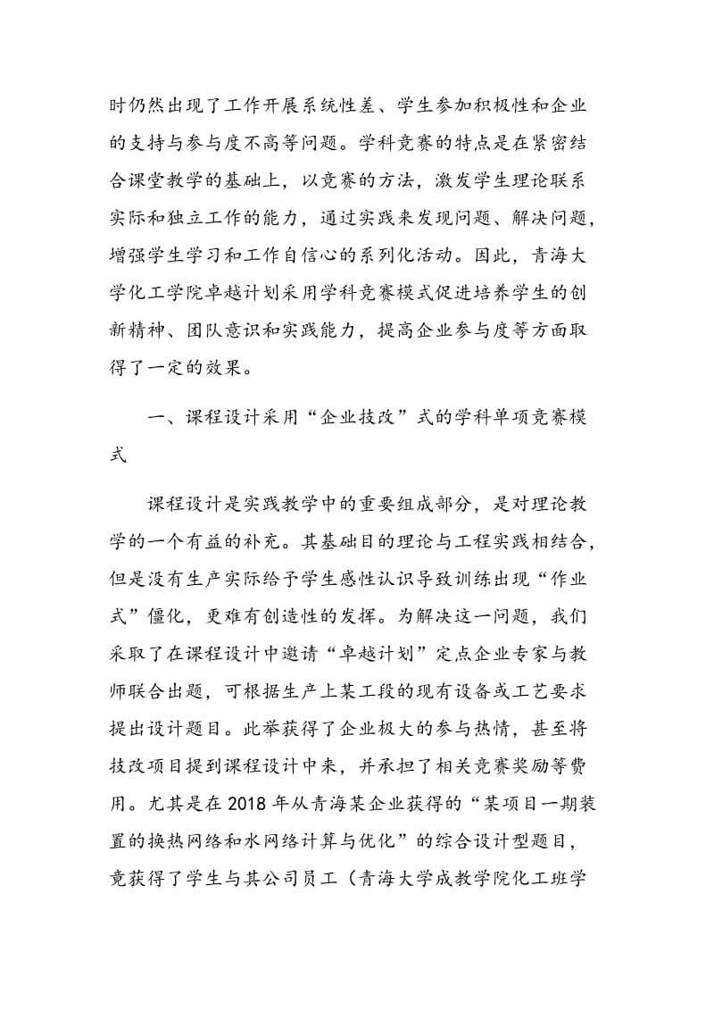 基于学科竞赛模式的“卓越工程师教育培养计划”研究.doc_第2页