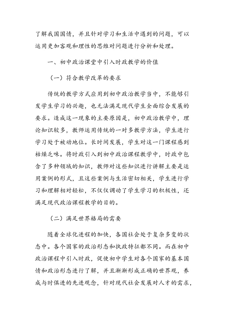 初中政治课堂中引入时政教学的策略探讨.doc_第2页