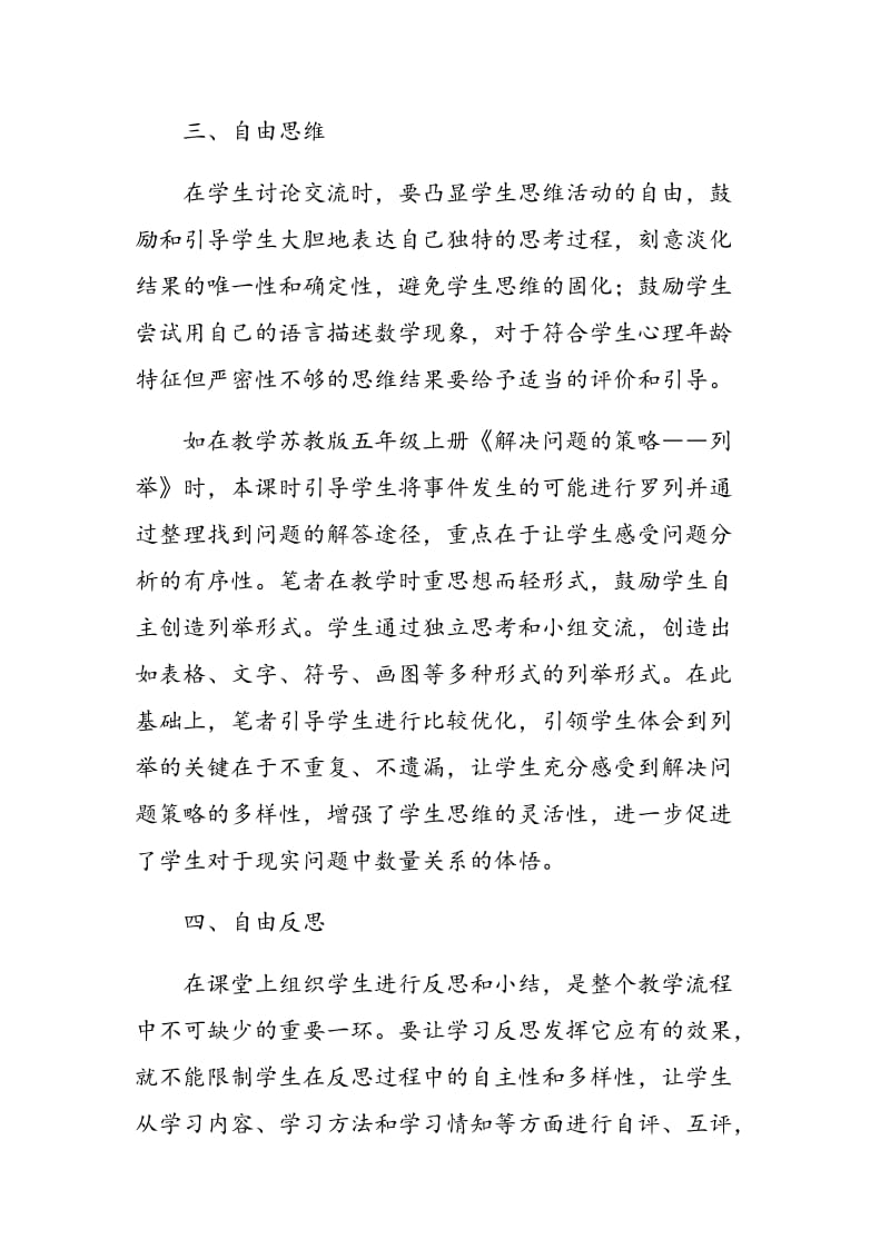 小学数学自主学习的实践与思考.doc_第3页