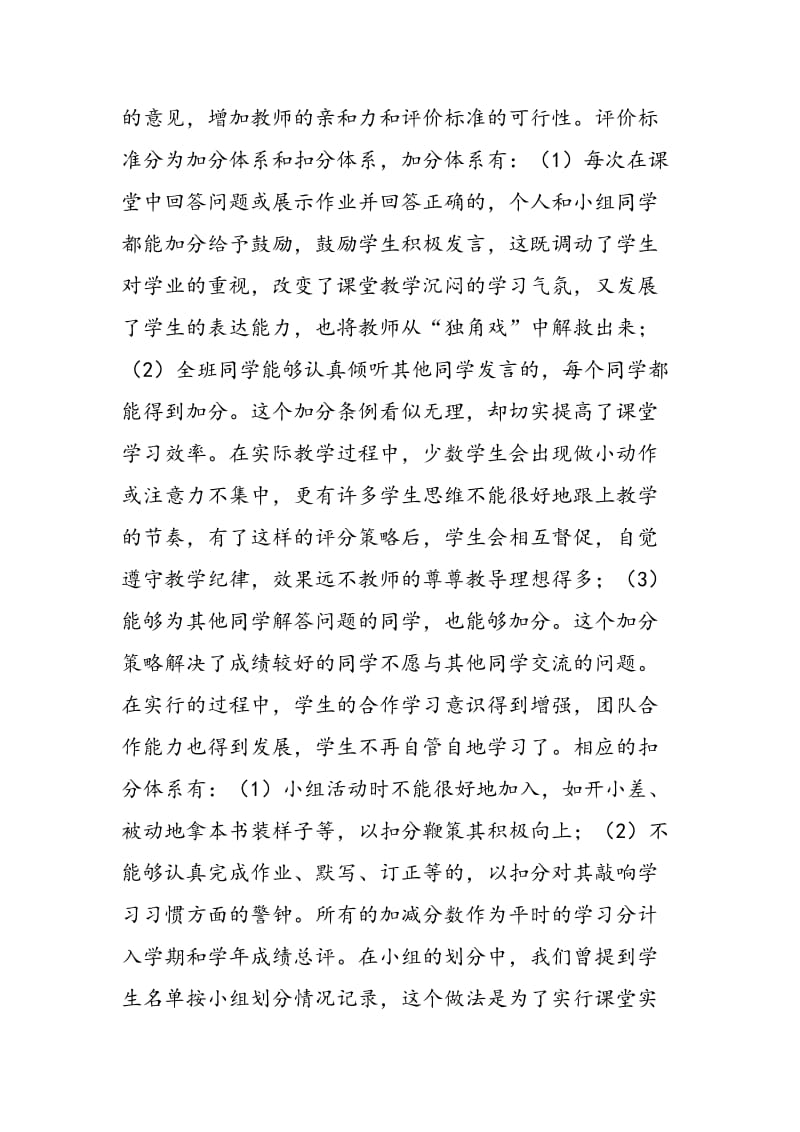 强化过程性教学评价，优化小组合作学习.doc_第2页