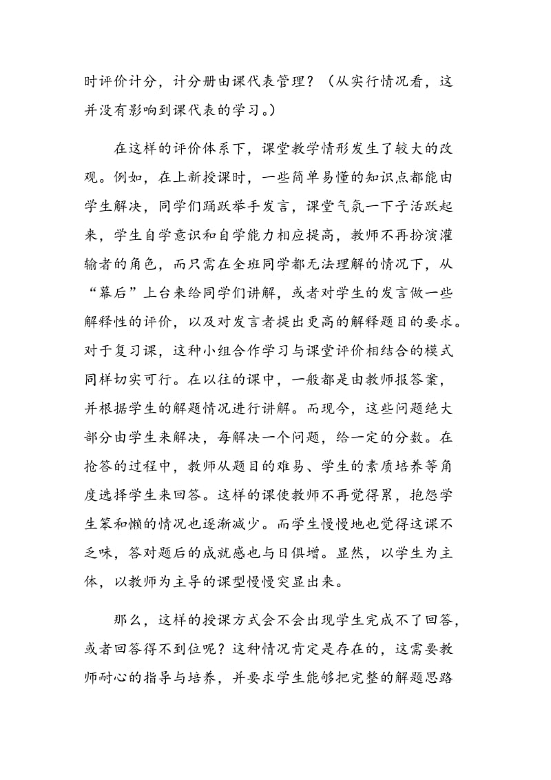 强化过程性教学评价，优化小组合作学习.doc_第3页