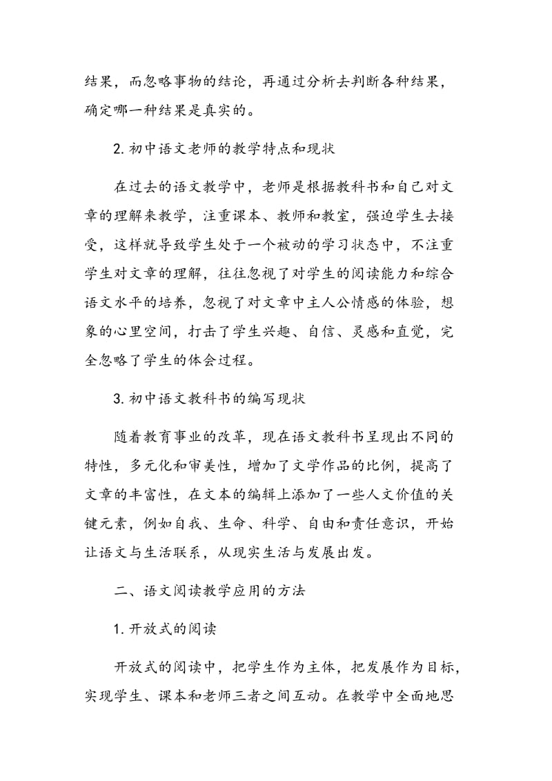 搞好初中语文阅读教学，提高学生语文素养.doc_第2页