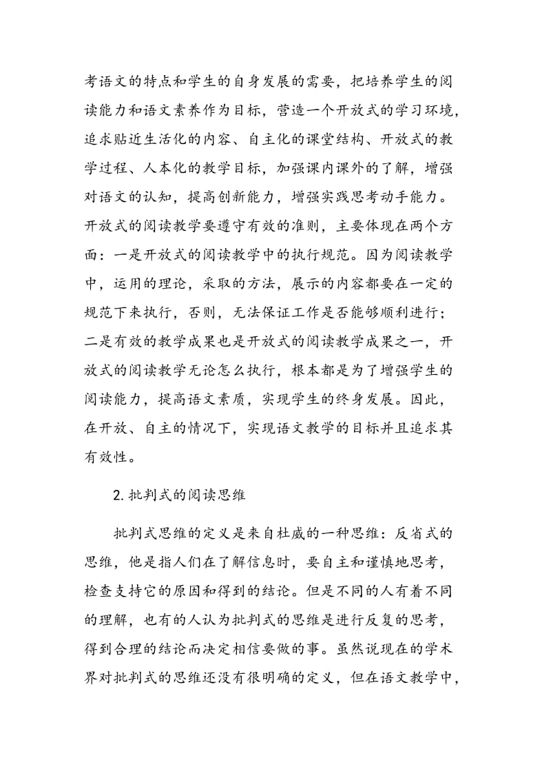 搞好初中语文阅读教学，提高学生语文素养.doc_第3页