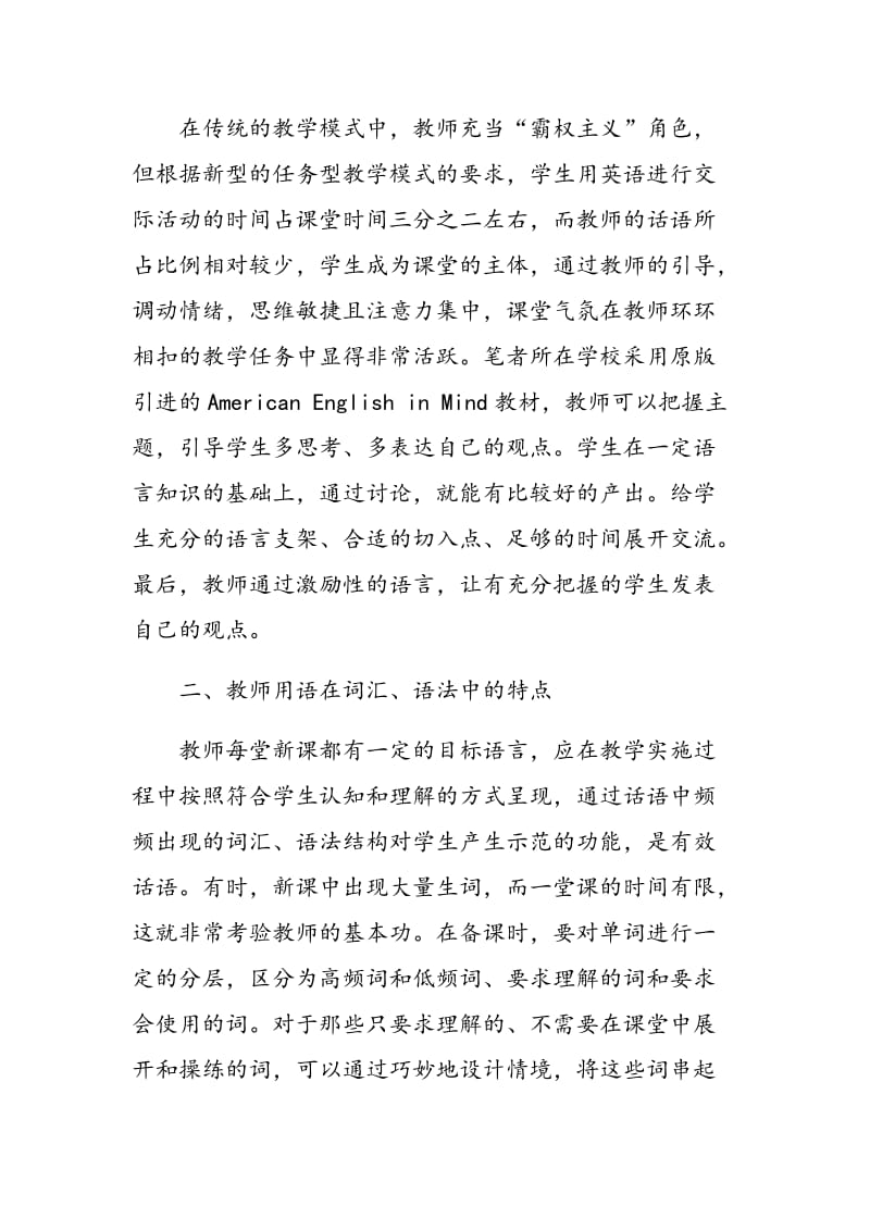 初中英语教师课堂话语分析.doc_第2页