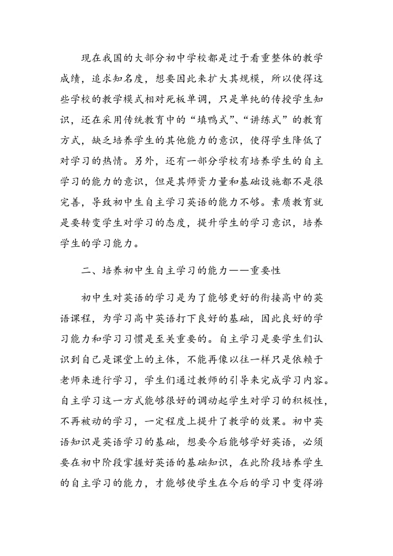 初中英语教学中学生自主学习能力的培养.doc_第2页