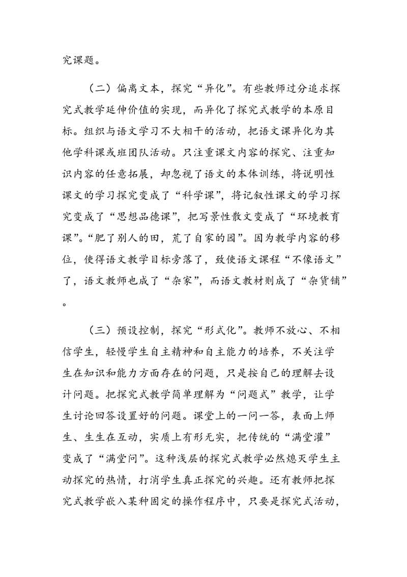 探究式阅读教学的实践诉求.doc_第2页