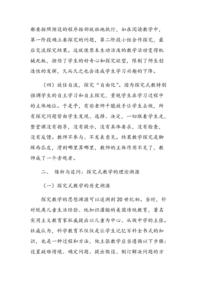 探究式阅读教学的实践诉求.doc_第3页