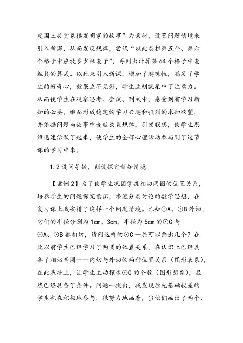 如何创设初中数学情境教学.doc_第2页