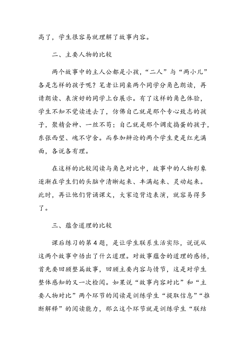 文言文教学中的比较阅读.doc_第2页