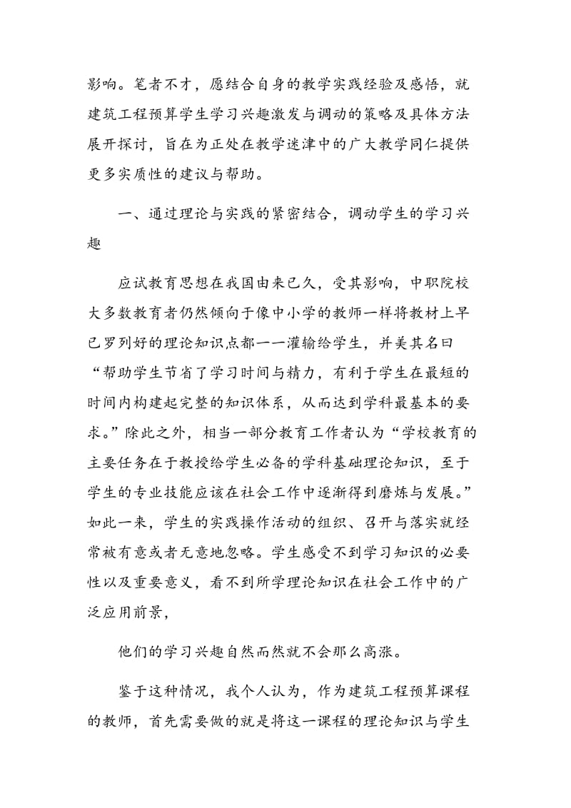 建筑工程预算课程教学对学生学习兴趣的激发与调动.doc_第2页