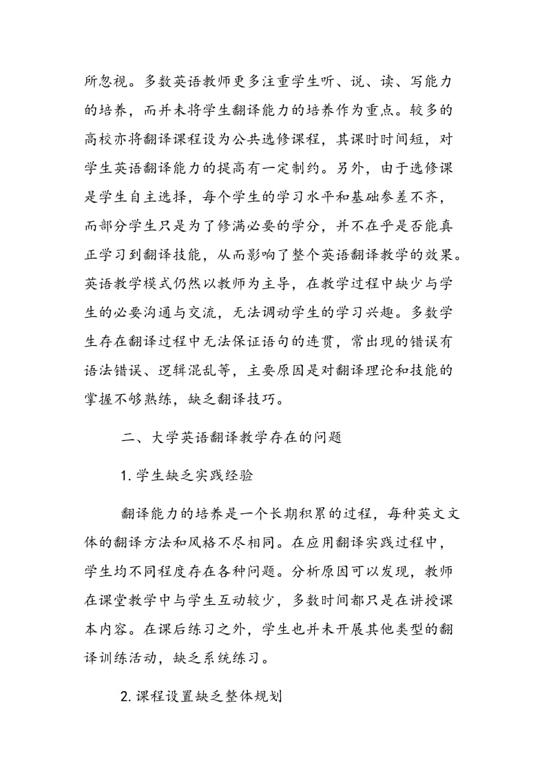 大学英语翻译教学存在的问题及改进对策.doc_第2页