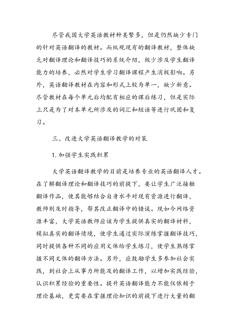 大学英语翻译教学存在的问题及改进对策.doc_第3页